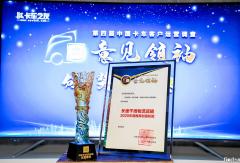  玲瓏輪胎遠(yuǎn)航系列 榮獲第四屆中國(guó)卡車意見領(lǐng)袖年度創(chuàng)富品牌