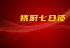 梁林河答方得網問：新能源重卡新勢力三一為何能成第一？丨姚蔚七日談