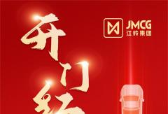 江鈴集團1月銷27805輛！同比增幅超八成