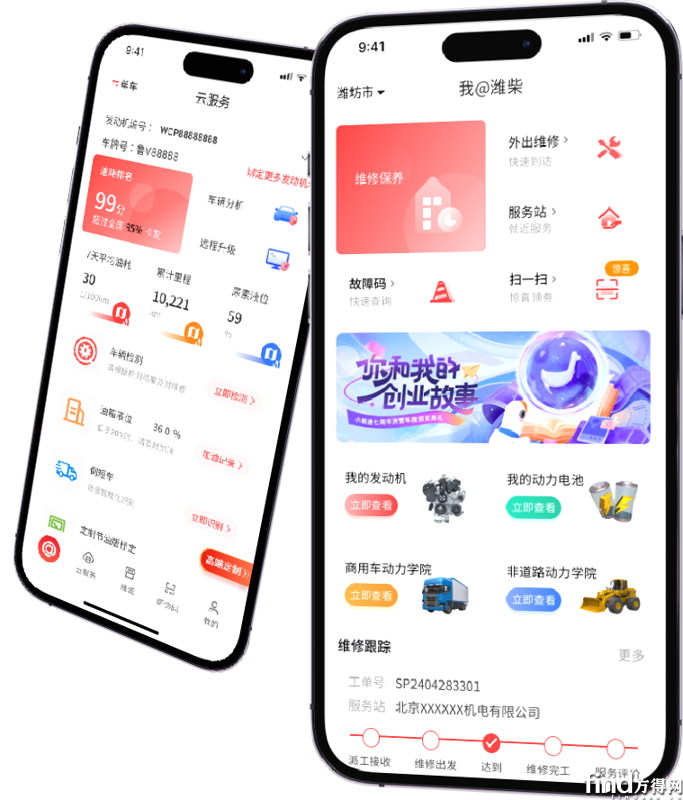 02濰柴同行APP圖片