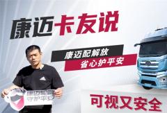 解放李師傅：四車(chē)如一皆康邁，放心輪端省心行