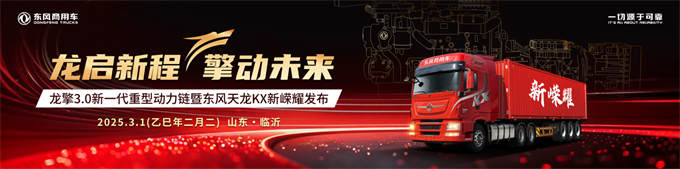 自主動(dòng)力最強(qiáng)音！東風(fēng)商用車(chē)龍擎3.0新一代重型動(dòng)力鏈即將嶸耀發(fā)布