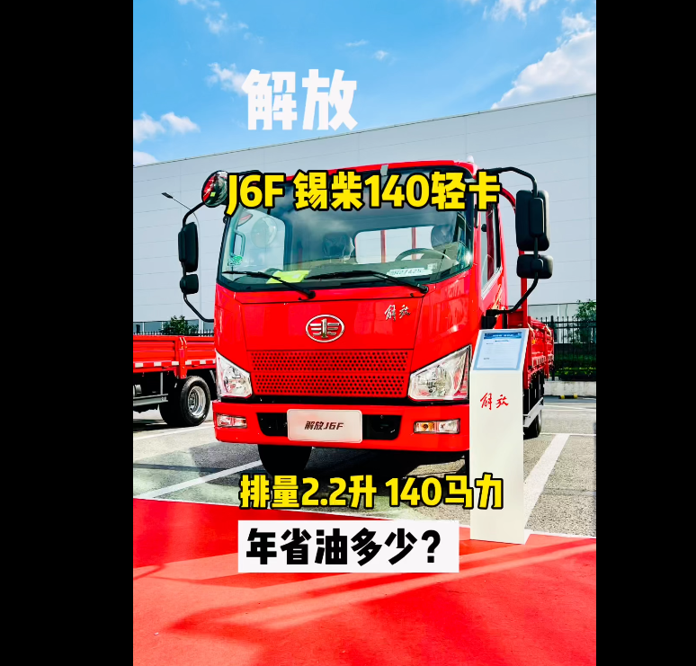 #一汽解放 #輕卡 #解放動(dòng)力 #錫柴