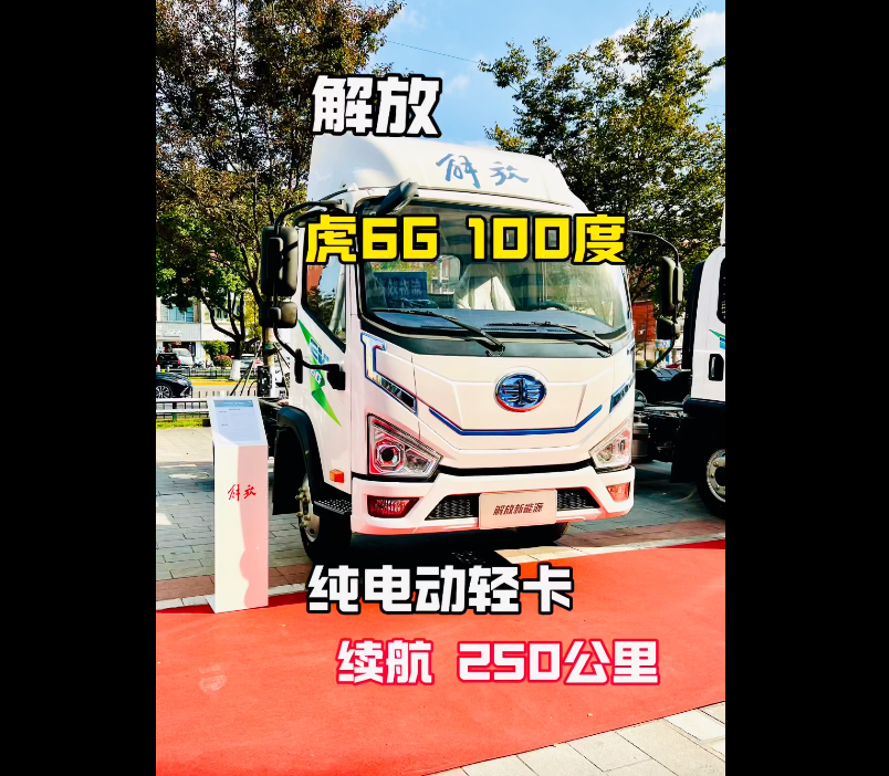 #一汽解放 #輕卡 #電動(dòng)輕卡#城配物流