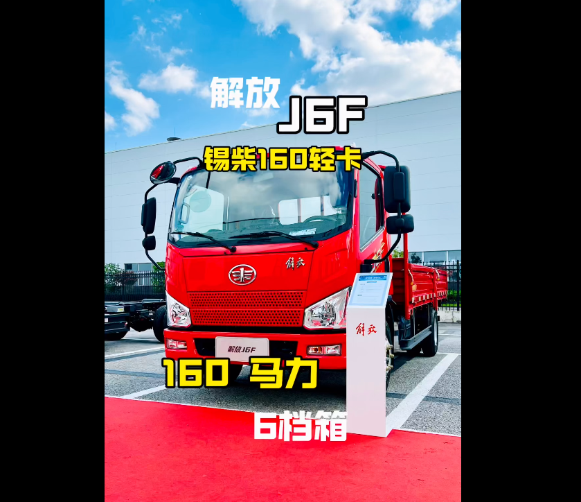 #一汽解放 #輕卡 #錫柴