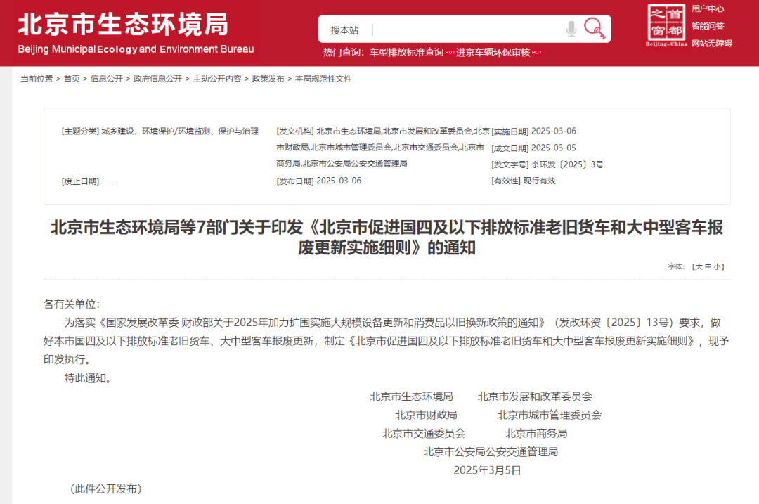 淘汰貨車最高補14萬元/輛！北京大利好來啦