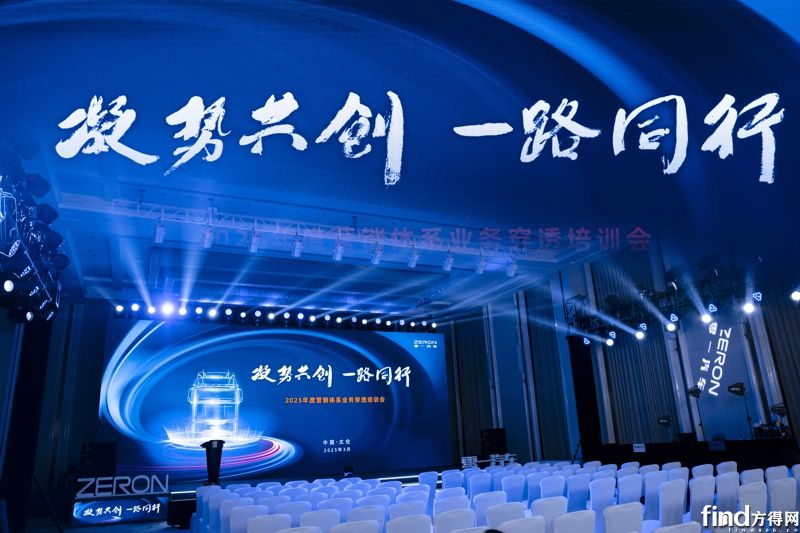 2030目標(biāo)8萬(wàn)輛！零一汽車召開(kāi)2025合作伙伴大會(huì)！