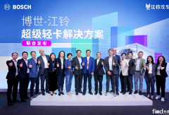 上海車展唯一超級輕卡發(fā)布 江鈴博世合作新品5月量產(chǎn)