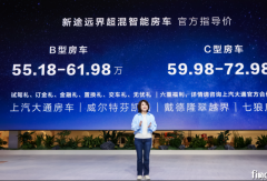 全球首款超混大輕客  可改裝、可房車 上汽大通新途遠(yuǎn)界上市