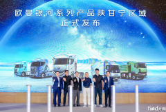 斬獲163臺(tái)！歐曼銀河系列重卡陜甘寧區(qū)域發(fā)布