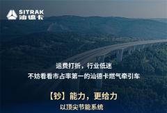 中國重汽汕德卡燃?xì)廛嚒?jié)氣“鈔”能力，賺錢強動力！