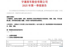 宇通客車一季報(bào)凈利潤7.6億元 同比增長15%！