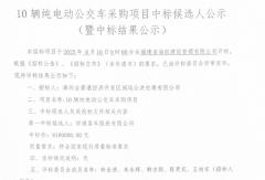 宇通、金龍、中車電動 各中一標！