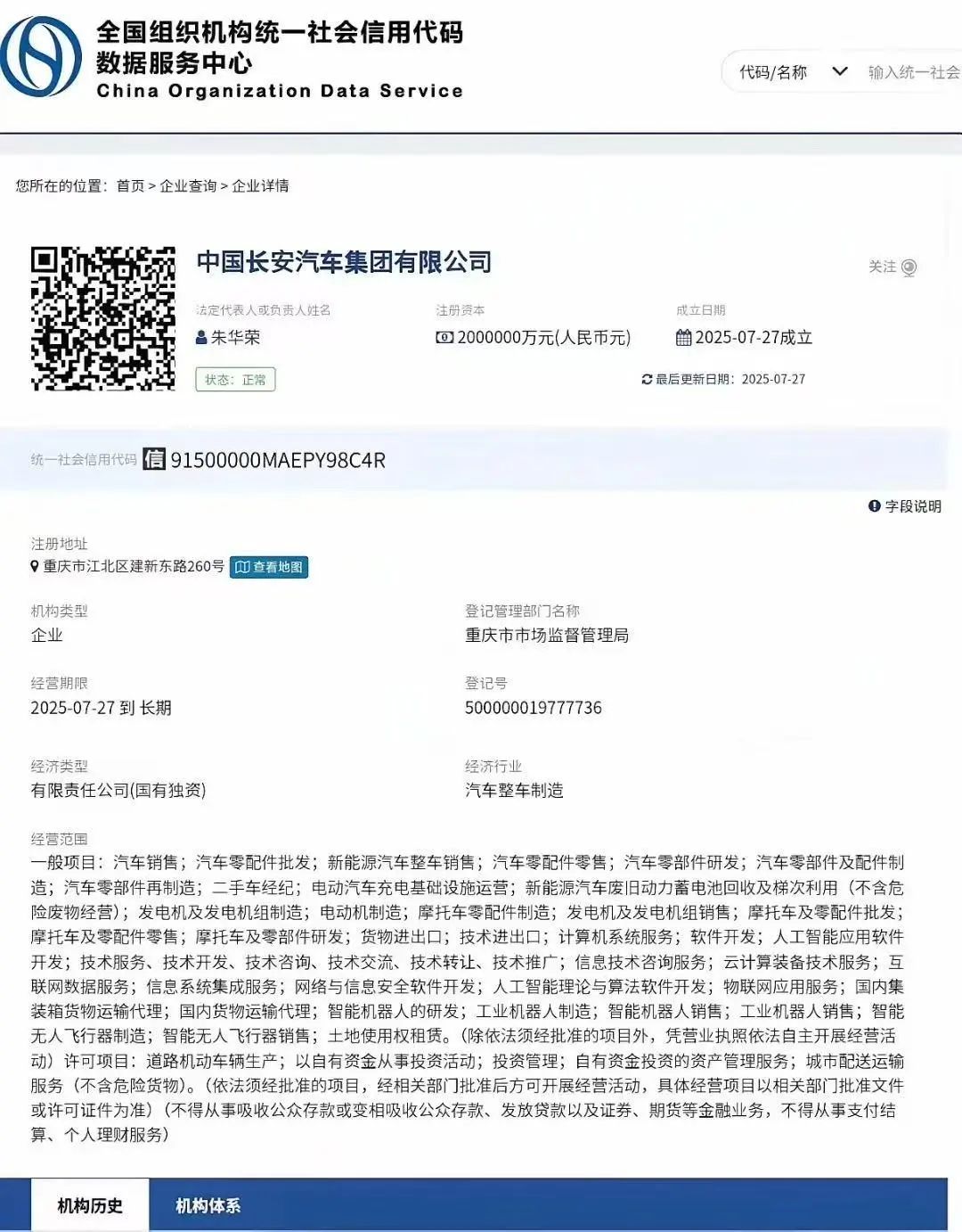 新央企中國長安汽車集團來了！